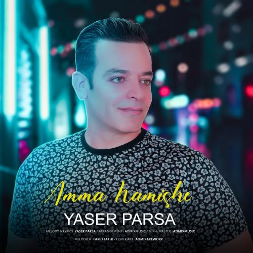 دانلود آهنگ اما نمیشه